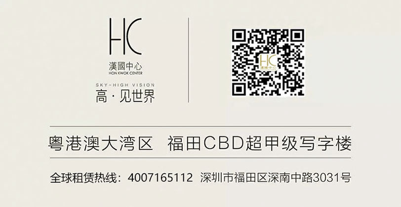 漢國(guó)中心 奧港澳大灣區(qū) 福田CBD超甲級(jí)寫(xiě)字樓 全球租賃熱線:4007165112 深圳市福田區(qū)深南中路3031號(hào)
