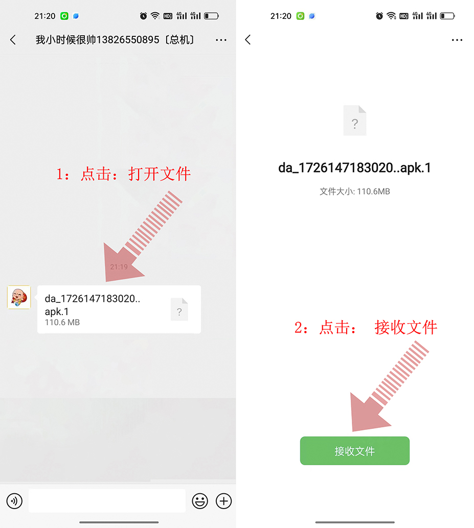 1:點(diǎn)擊:打開(kāi)文件 2:點(diǎn)擊:接收文件