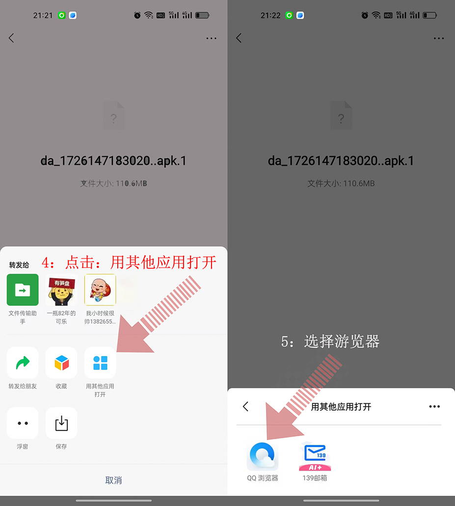 4:點(diǎn)擊:用其他應(yīng)用打開(kāi) 5:選擇游覽器