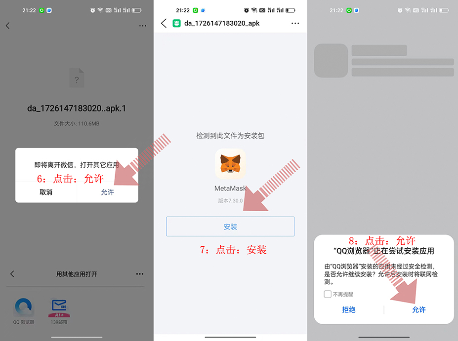 6:點(diǎn)擊:允許 7:點(diǎn)擊:安裝 8:點(diǎn)擊:允許