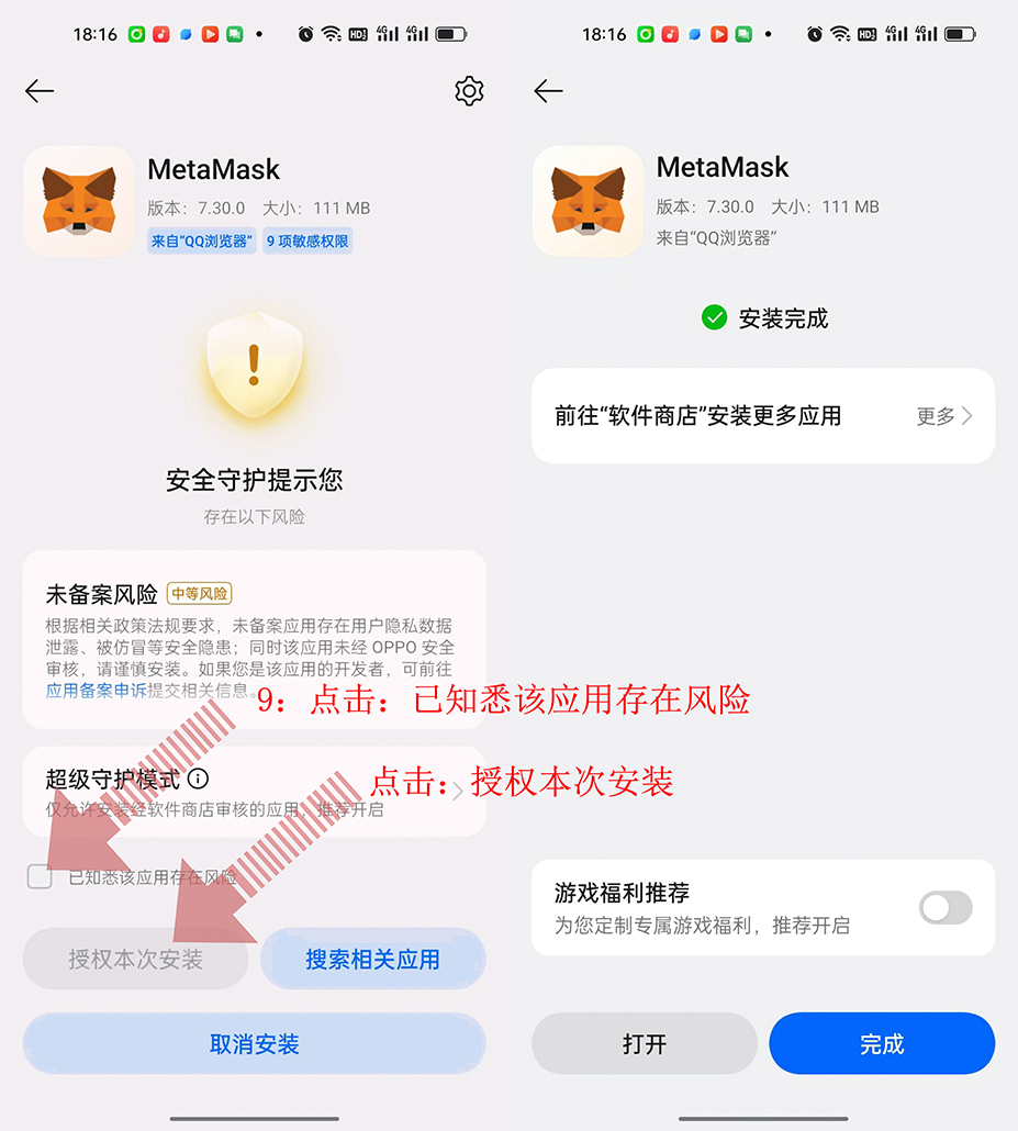 9:點(diǎn)擊:已知悉該應(yīng)用存在風(fēng)險(xiǎn):點(diǎn)擊:授權(quán)本次安裝